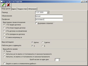 Данни служител