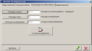 Калкулация на себестойност